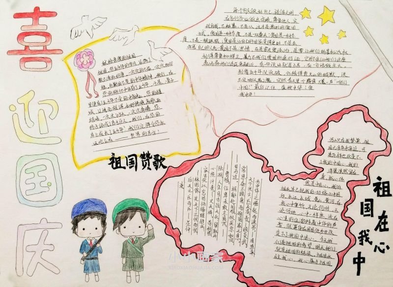 小学生关于国庆节的手抄报图片漂亮步骤1