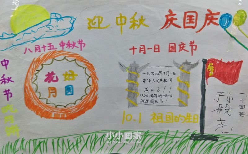 盛世中国欢度国庆的手抄报一年级简单步骤2