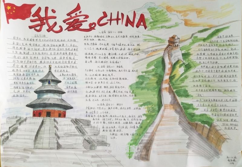 国庆手抄报图片一等奖高一步骤2