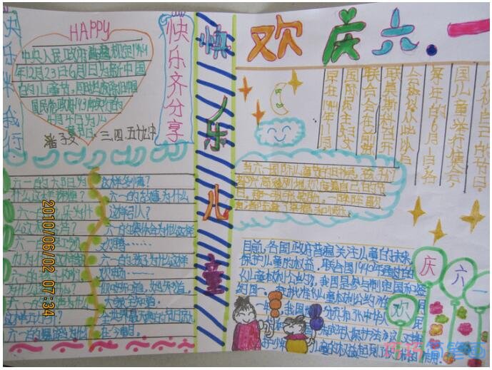 庆祝六一儿童节手抄报内容图片一年级步骤2