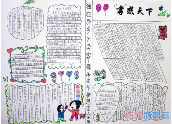 绘本故事关于孝满天下感恩父亲节的手抄报怎么画简单漂亮