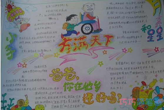 绘本故事关于孝之韵爸爸我爱你感恩父亲的手抄报怎么画简单又好看