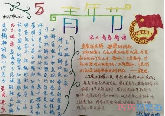 绘本故事中国共青团新青年54手抄报怎么画简单又漂亮
