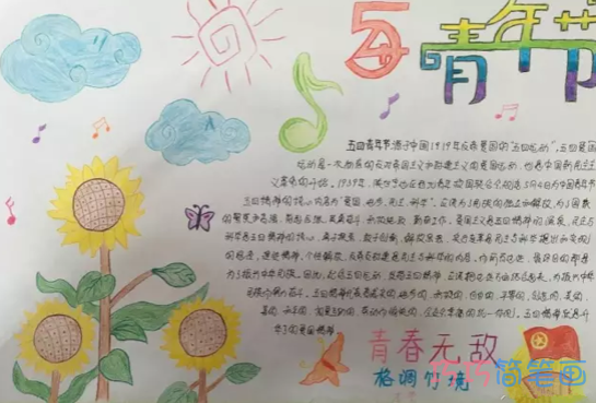 五四之歌青春五月手抄报优秀获奖简单漂亮步骤1