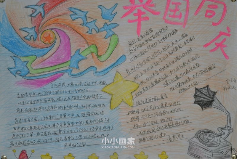 初中欢度国庆手抄报图片内容步骤4