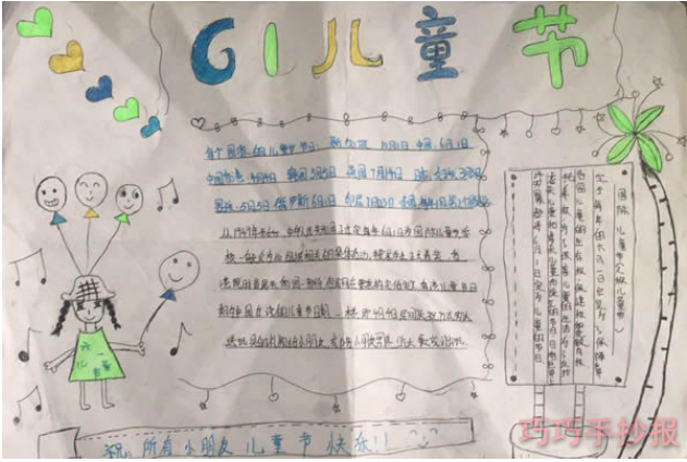 绘本故事庆祝儿童节手抄报怎么画简单漂亮一等奖一年级