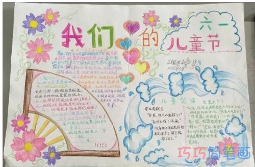 六一儿童节的来历,我们的儿童节手抄报简单漂亮小学生步骤1