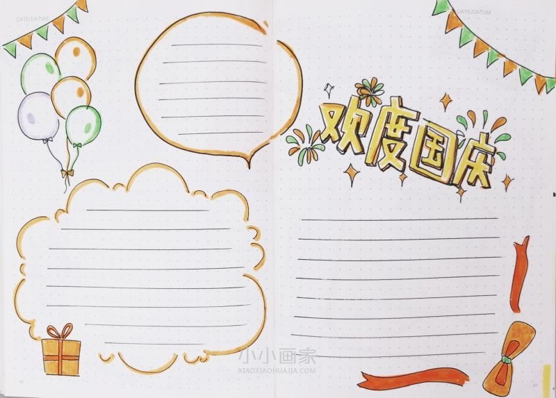 70周年国庆手抄报简单又漂亮手绘步骤4