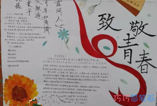 绘本故事五星红旗致敬青春手抄报简笔画怎么画简单漂亮