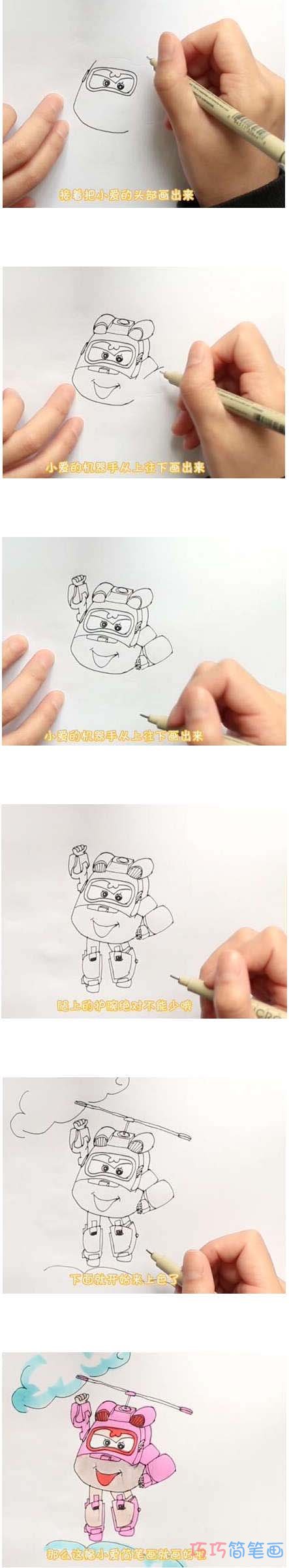 绘本故事超级飞侠小爱怎么画涂色简单步骤教程