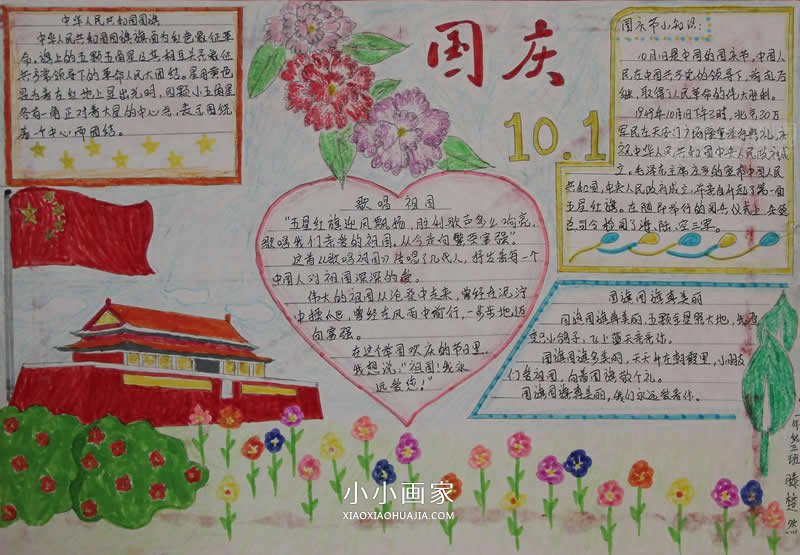 小学生我爱你中国手抄报图片步骤2