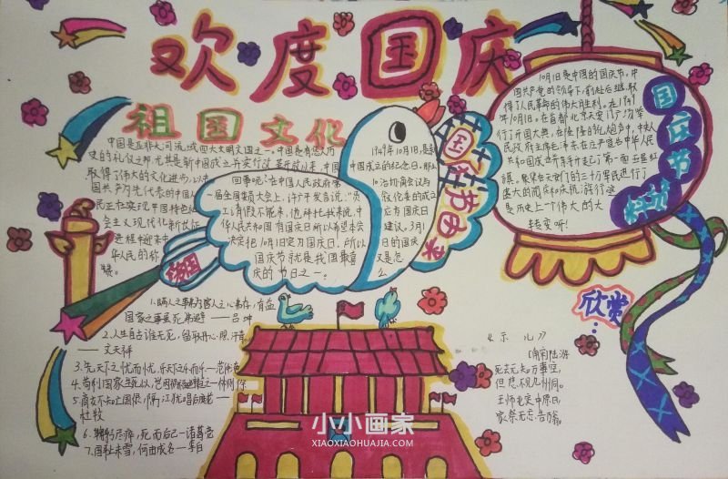 绘本故事四年级祖国妈妈生日快乐手抄报内容简单