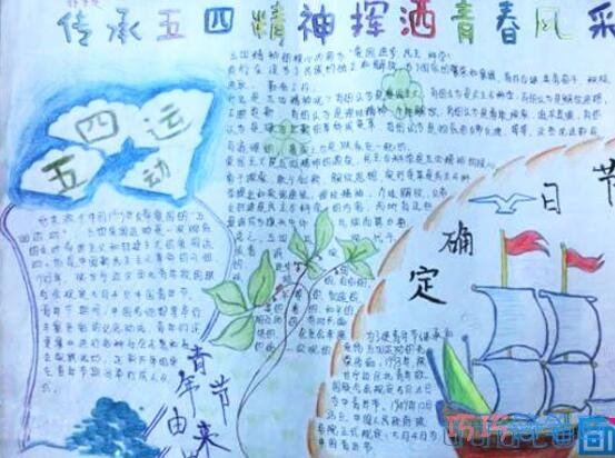 关于传承五四精神挥洒青春风采手抄报模板简单漂亮步骤2