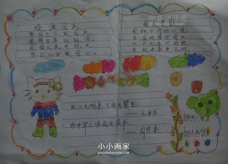 小学一年级我与祖国共成长亲子手抄报图片步骤5