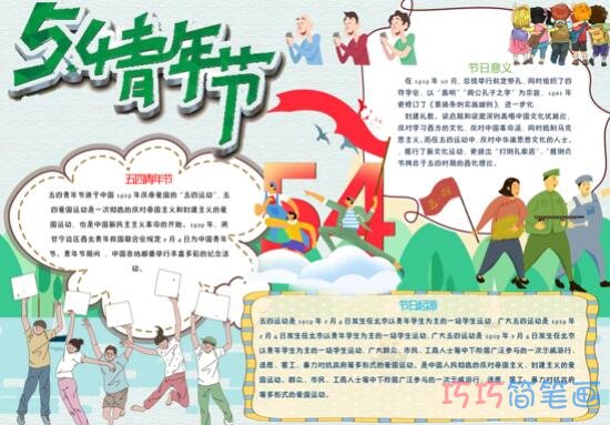 关于五四运动的核心五四精神手抄报模板简单又漂亮步骤2