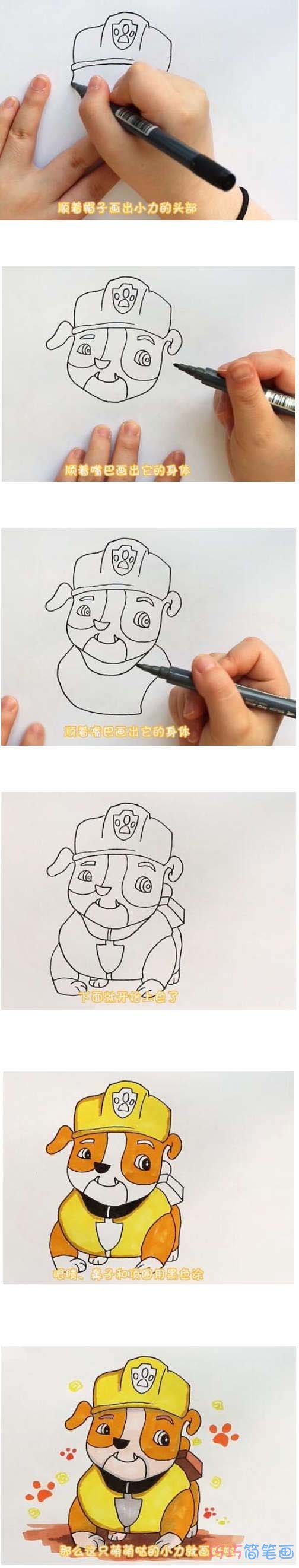 二年级汪汪队小力简笔画怎么画涂色简单步骤步骤1