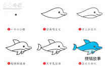 绘本故事漂亮海豚简笔画画法图片步骤