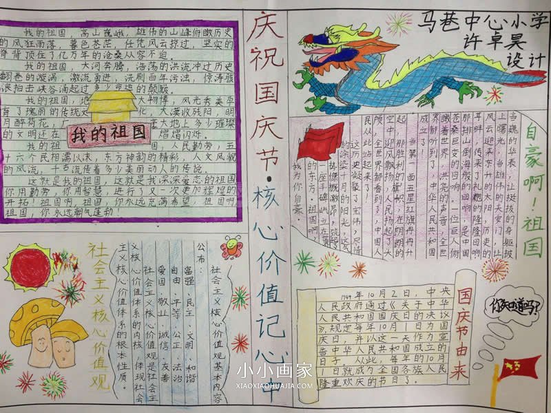 小学生优秀国庆节手抄报图片步骤4
