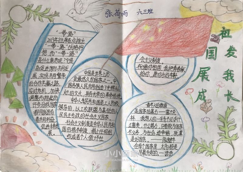 祖国发展我成长手抄报图片简单六年级步骤5